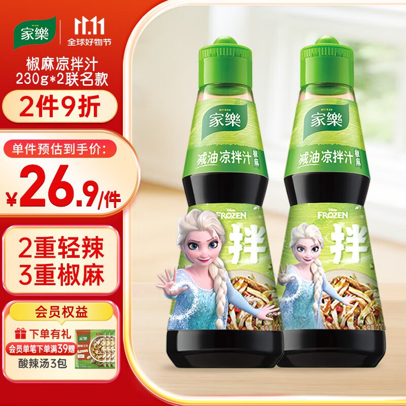 8件家乐x艾莎联名kuan 凉拌汁组合2瓶装 椒麻口味 拌面海鲜捞汁沙拉油醋汁