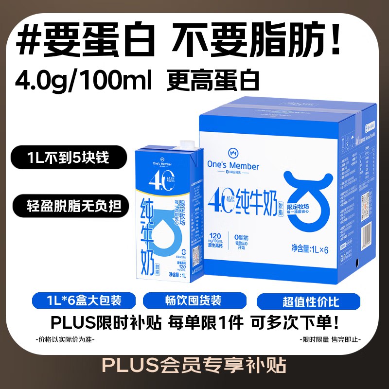 1号会员店4.0蛋白脱脂奶1L*6盒