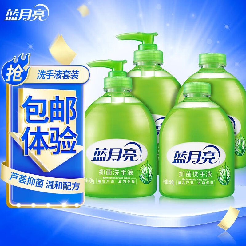 蓝月亮芦荟抑菌洗手液500g*4瓶