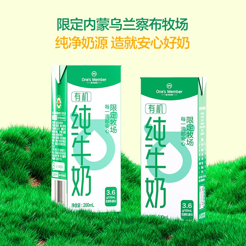 1号会员店(OM) 3.6g蛋白有机纯牛奶 200ml*30盒拍2件折每件44.9返5卡，