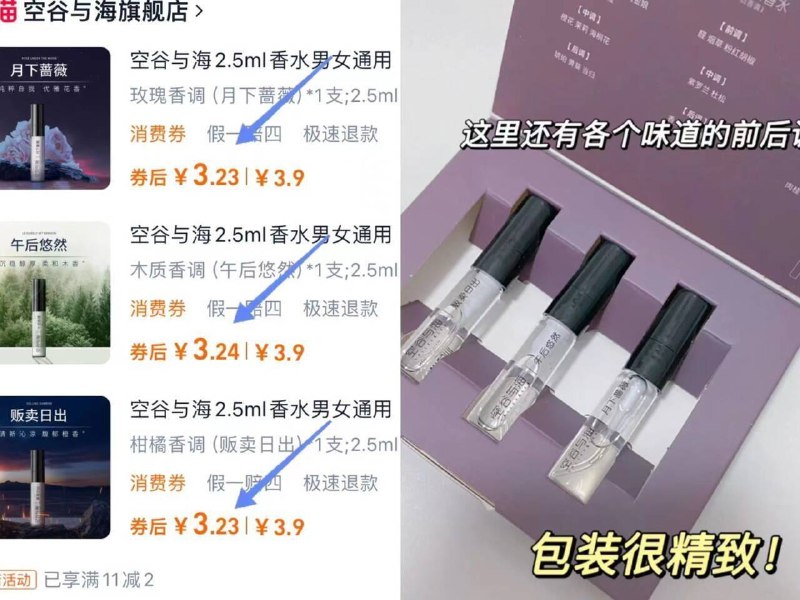 ③件💰9.7❗单只3.2【空谷与海】香水小样3支24小时把伪体香焊死在身上没牌子溢价，性价比拉满啦-9/LKMJ4rTJRmk// AA11
