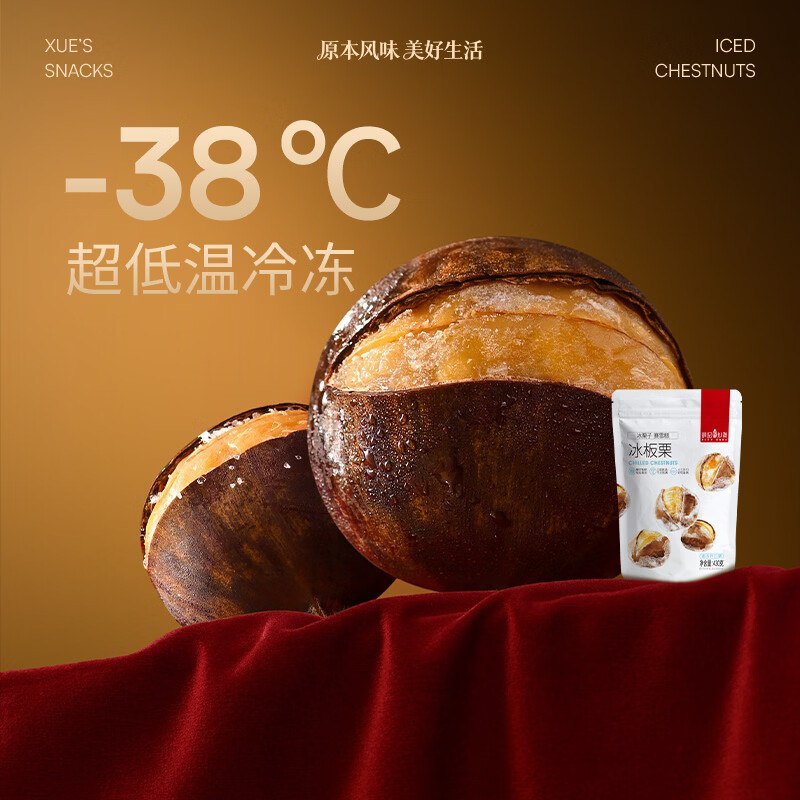 史低忦了！！线下超.贵~32.9元 薛记炒货 冰板栗 430g*2袋