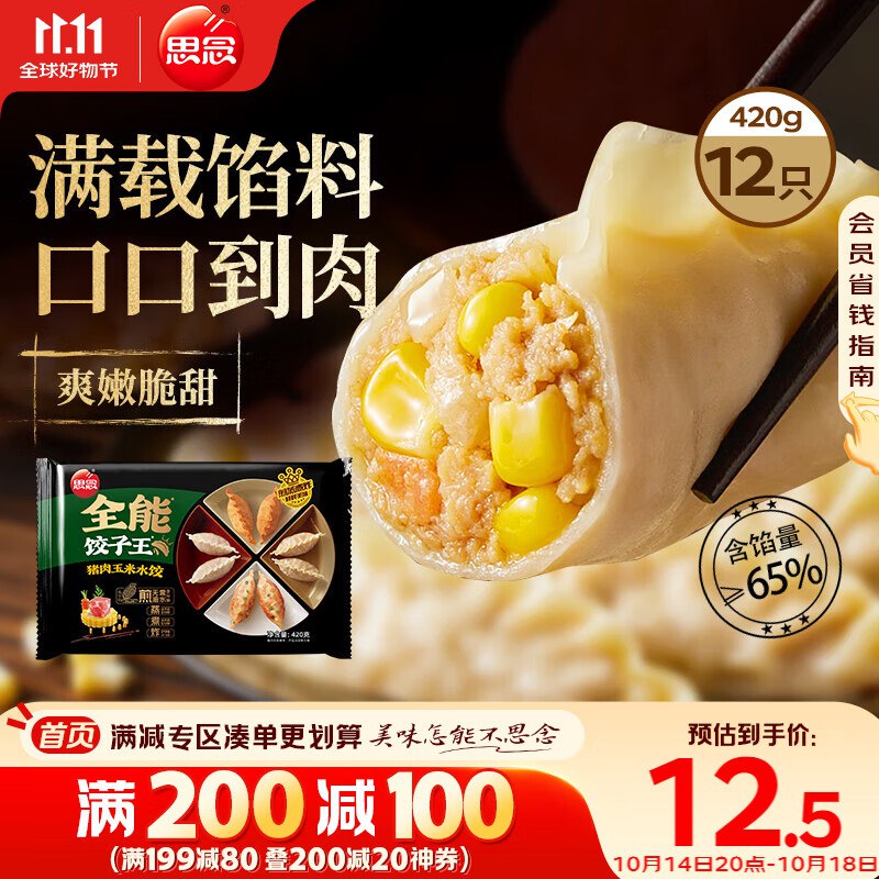 小部分地区捡漏思念玉米猪肉饺子王420g