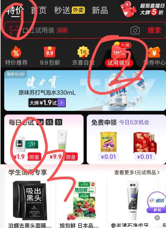 跳APP点特价 试用领取 看看有无低价试用