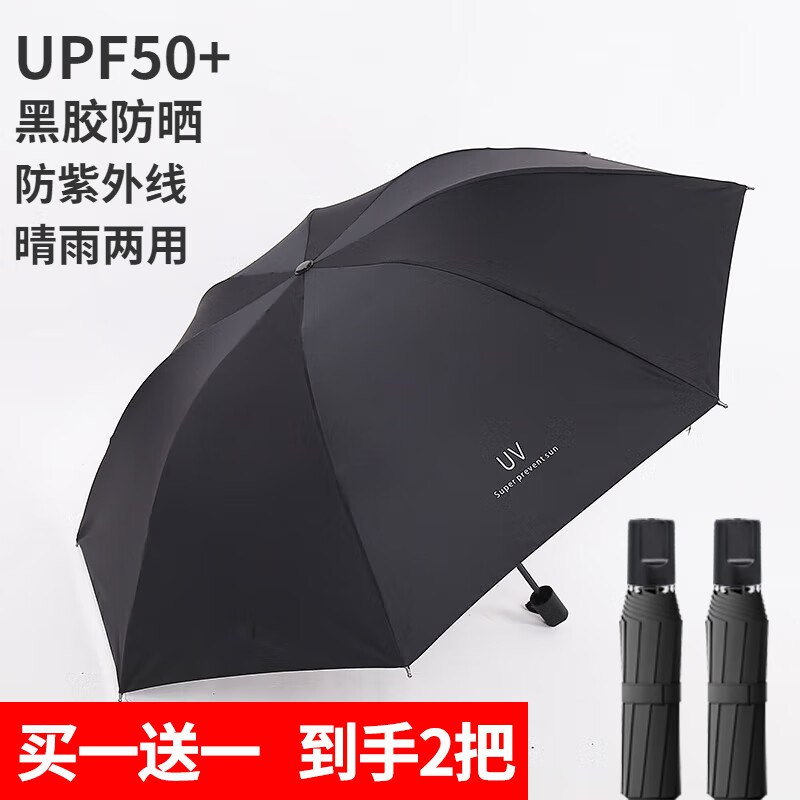 印象城 晴雨两用折叠伞 2把(含赠)