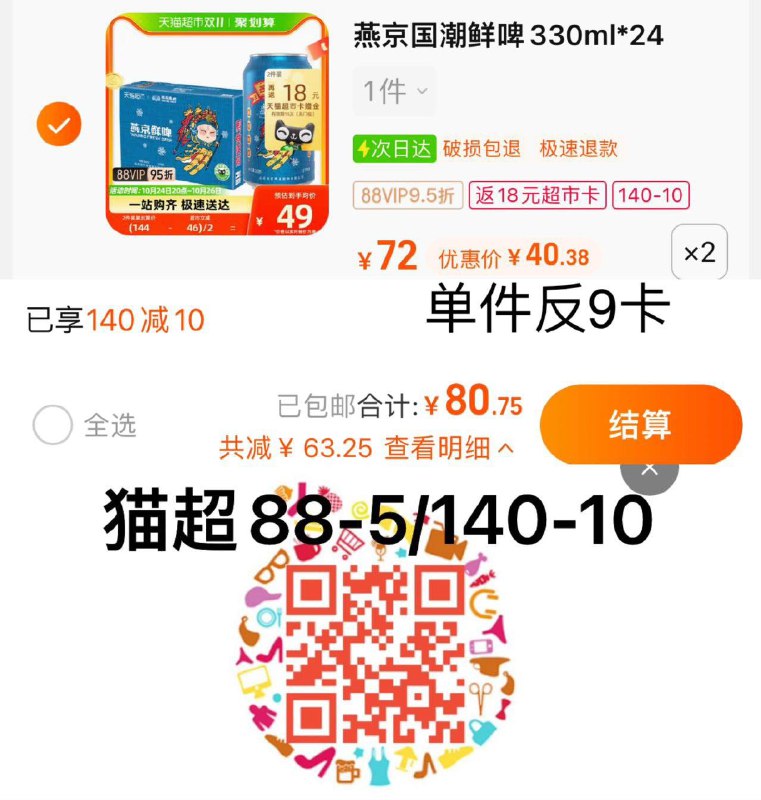 1.叠140-10劵 拍2件vip 【80.75】反18卡 1.3/罐燕京啤酒10度鲜啤330ml*48罐/ CZ3457 /)SKw6WcVmTto)//每日红包 1111.fanli.me