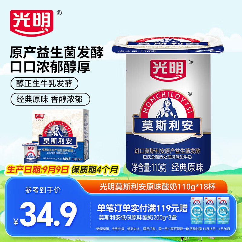 光明 莫斯利安酸奶110g*18杯