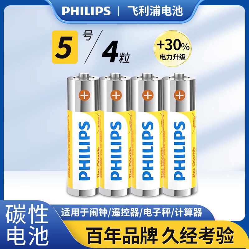 1元5号电池4粒