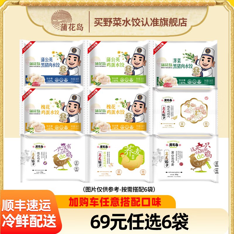 蒲花岛 手工儿童荞面饺子300g/袋