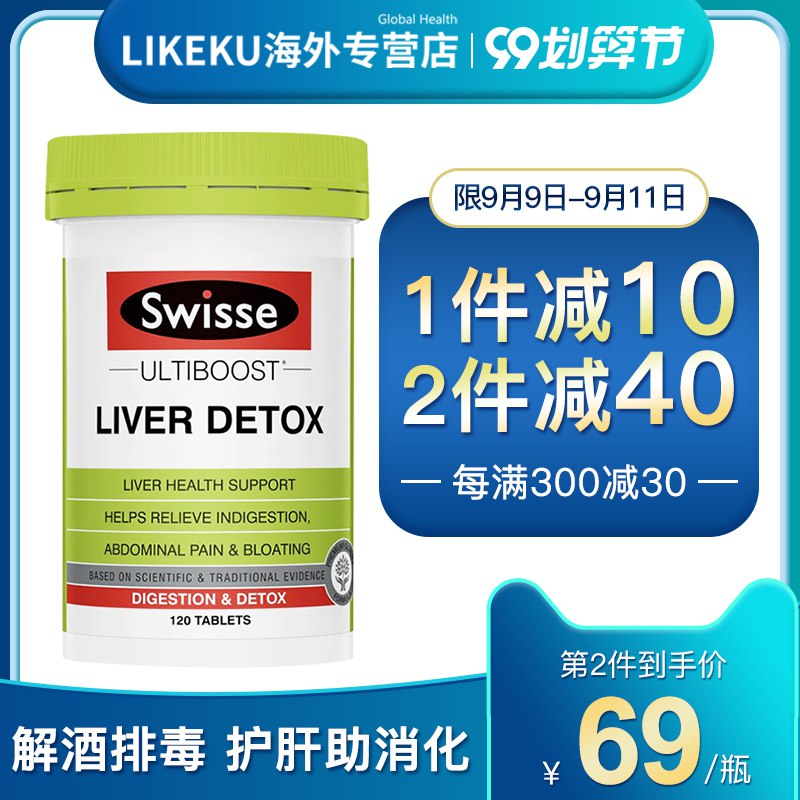 ①领券加购物车1件澳洲swisse护旰片奶蓟草护干片  (w5tDceoT77f) 券很少