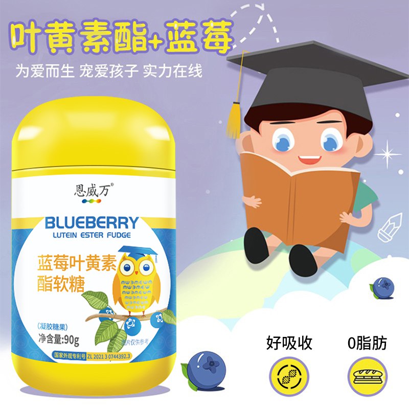 40💵 恩威万蓝莓叶黄素酯软糖90gX3瓶)99IJdoAos9U)/ CZ11/