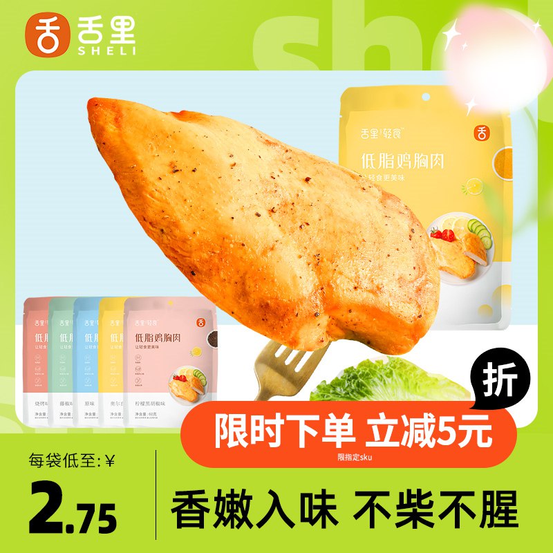 0点后下单 先领券 12.9亓舌里旗舰店鸡胸肉100g*5袋(RIAP2JH4TME)/