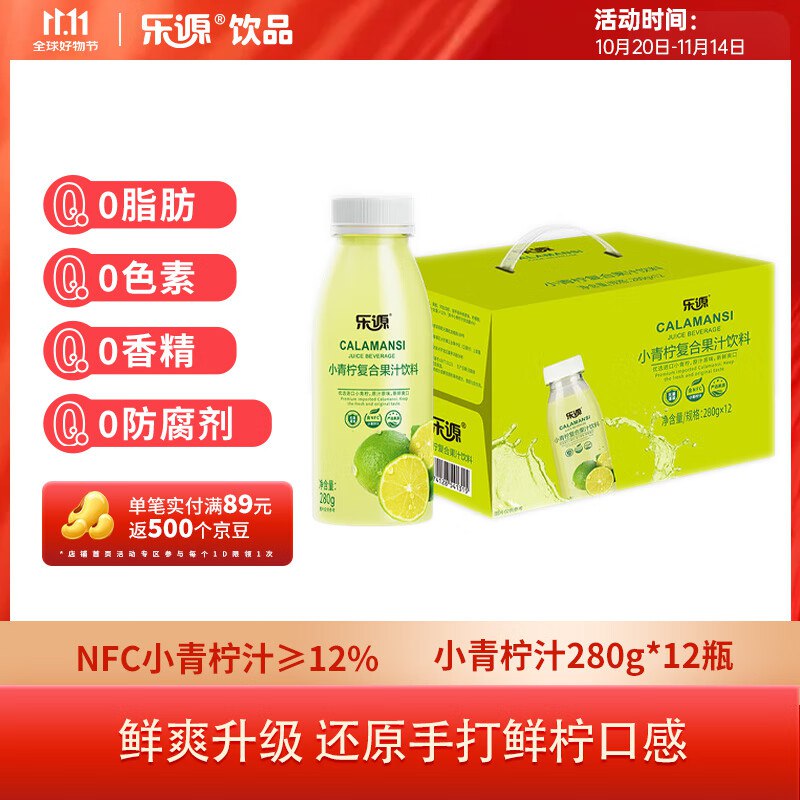 乐源小青柠汁280g*12瓶 含NFC果汁饮料整箱