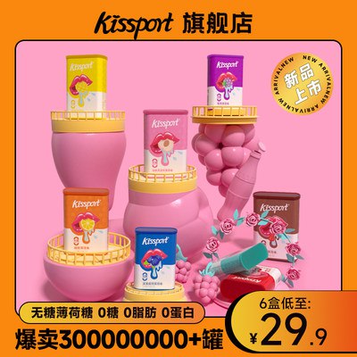 8件 拍8件 19.9元【kissport旗舰店】新款新口味薄荷糖共8盒(gXY22IRC3Mk)/树莓/芒果/白桃莫吉托/葡萄/香橙/玫瑰芦荟/蓝莓酸奶/可乐富含维生素/无防腐剂/无糖低卡