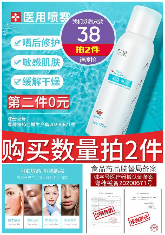 【晒后修复】医用喷雾120ml*2瓶原价118元1件【拍2件券后38元】包邮