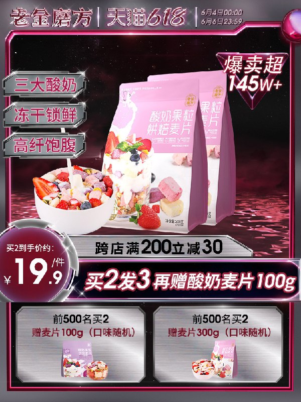 0点后下单 先领券 14.9元老金磨方酸奶果粒麦片300g (3H2pXTX6cOT)/  ---每天都要领3️⃣次！记得哦👉