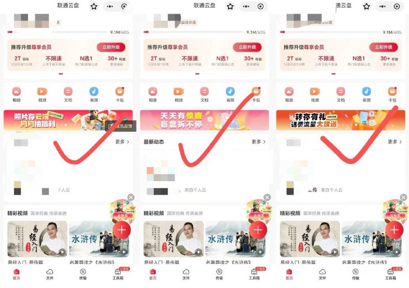 联通αpp 搜：联通网盘如图中间三个横幅 试试抽有各种会员，感兴趣自测京东每日红包 u.jd.com/pOFHuLs淘宝每日红包 m.tb.cn/h.SL3VsuE
