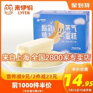 10点 前1000伴价14.95元来伊份乳酸菌小口袋蒸蛋糕608g (KJMG1qL88lA)