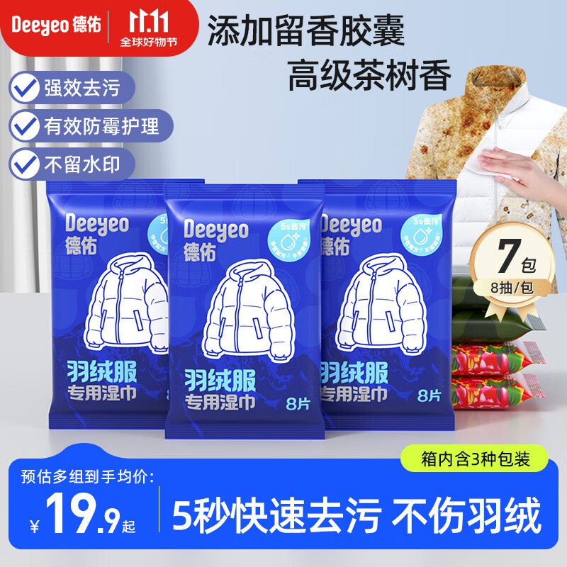 自营德佑 羽绒服清洁湿巾8片*7包