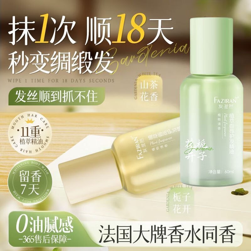 发滋然 护发精油 60ml*2瓶