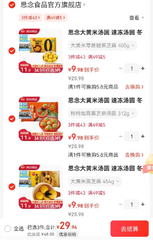 思念 速冻汤圆元宵速食合集