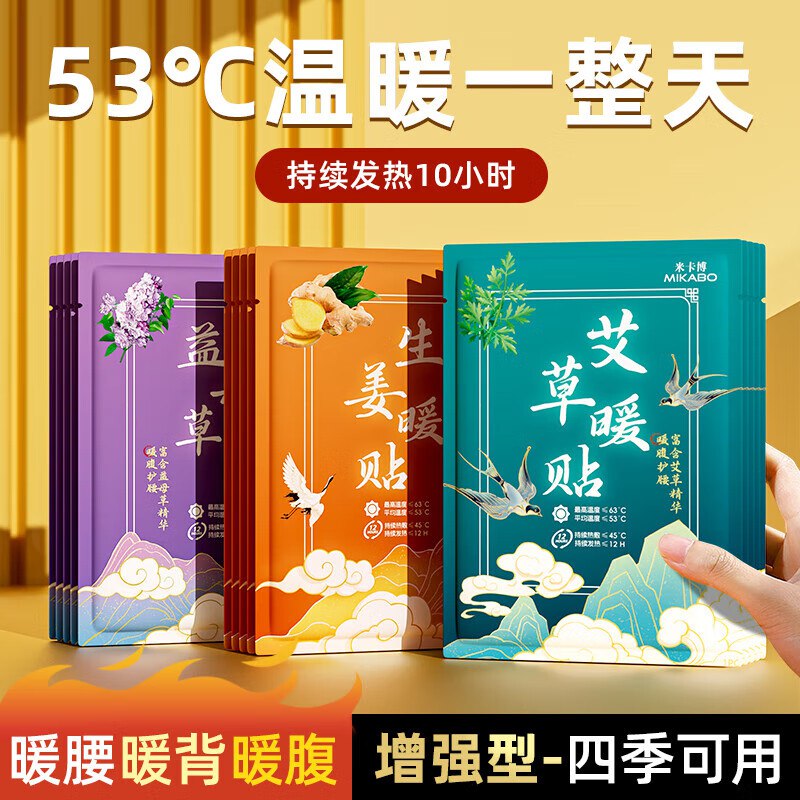 米卡博 暖宝宝贴 艾草30片