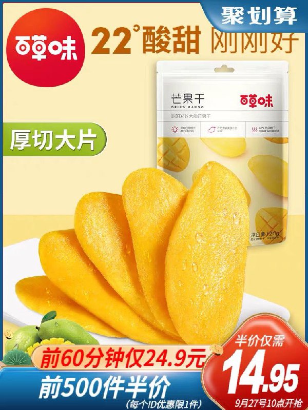10点 前500件14.95元百草味厚切芒果干120gx3(DhcwXJKKmoj)/
