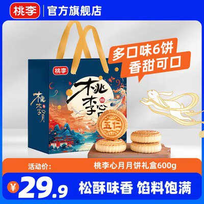 0点开始 19.9💵【桃李旗舰店】心月月饼礼盒京式月饼600g)jQkXdCR6ZCK)/ CZ11//