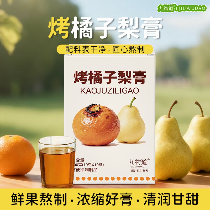 九物道 烤橘子梨膏五盒