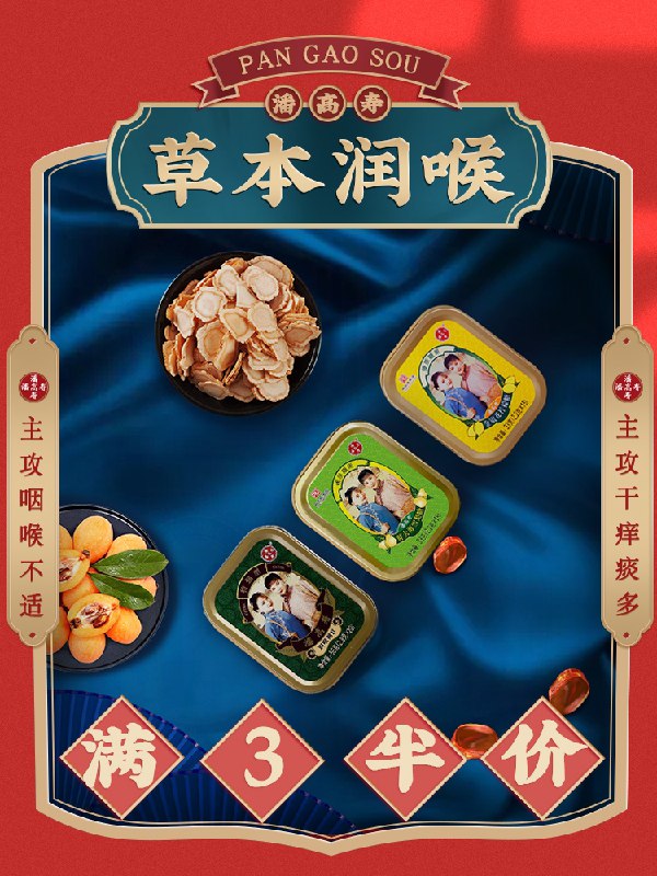 0点后下单 拍3件19.9元潘高寿胖大海润喉糖3盒(ojYvXYe8vKM)/