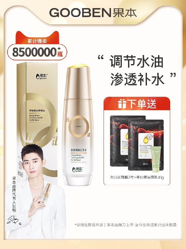 59元 【果本旗舰店】果本至臻果油还原水120ml赠面膜*2片+牛油果洁面10g￥urOa261Sy0J￥/