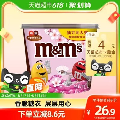 52.8💵 天猫超市包邮返8💵猫超卡 到手44.8💵德芙MMS夹心巧克力豆270g*2)qkNOdqOacMx)/ CZ11//---全品券 d.618day.com/618