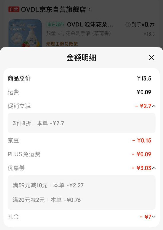 OVDL 泡沫花朵洗手液300ml