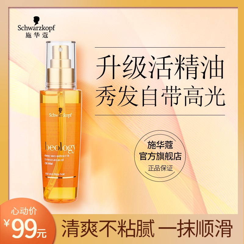 施华蔻修护滋养护发精油  (ZKRs1C7BISj)   54亓