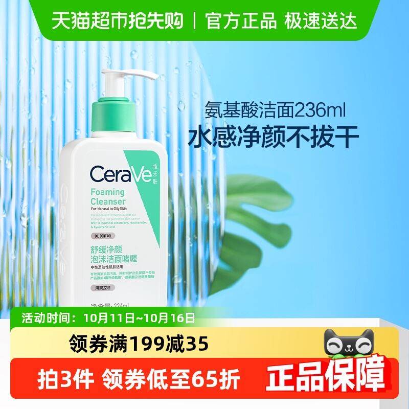 1.领券 加入购物车1件标题下领199-35猫超券适乐肤.氨基酸洁面乳236ml9/Fp8SfbjpwdV// AA11  ---每日红包 u.jd.com/0apPWo4