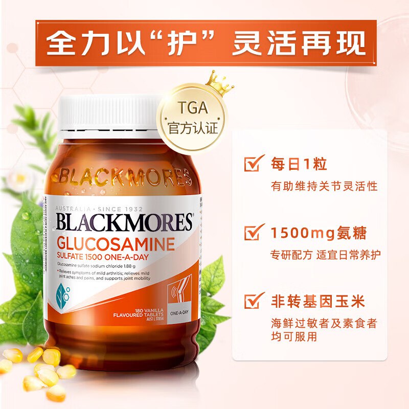 澳佳宝 高浓度1500mg氨糖维骨力180粒