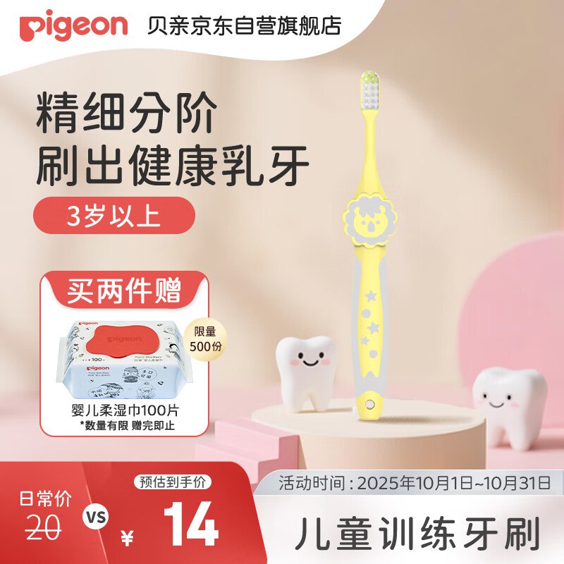 贝亲（Pigeon）儿童软毛训练牙刷 3岁以上，1首单【3.13】