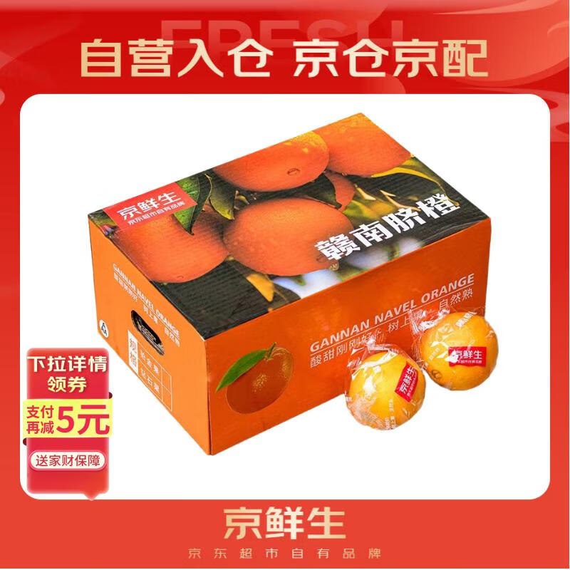 京东APP首页-直播-右上福利中心签到卷如有福利中心108-10券如还有plus 111-11券京鲜生 赣南脐橙 净重10斤 铂金果 单果180g起拍2件，每件30.5/返5卡