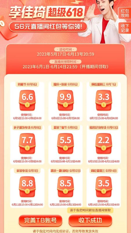 vx所有女生小程序 李佳琦zbj荭包