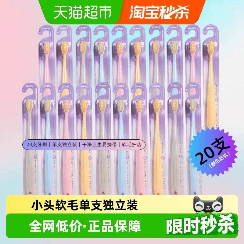 17.9元 猫超包邮乐齿成人小头软mao牙刷独立装20支：/CZ007 TjqBf5ZEBR6