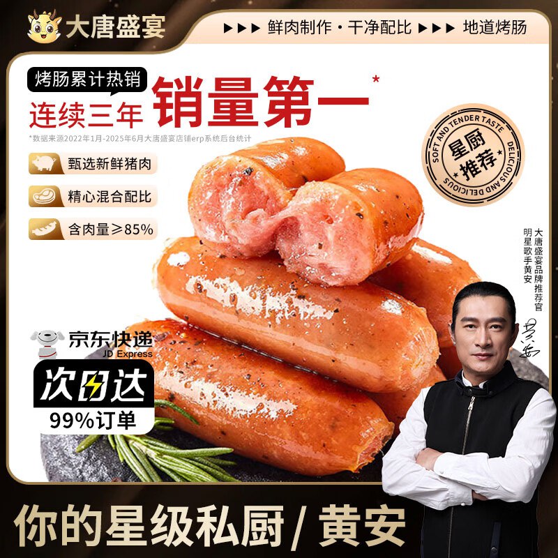 大唐盛宴 脆皮火山石烤肠原味+黑椒双拼净重1800g/60根