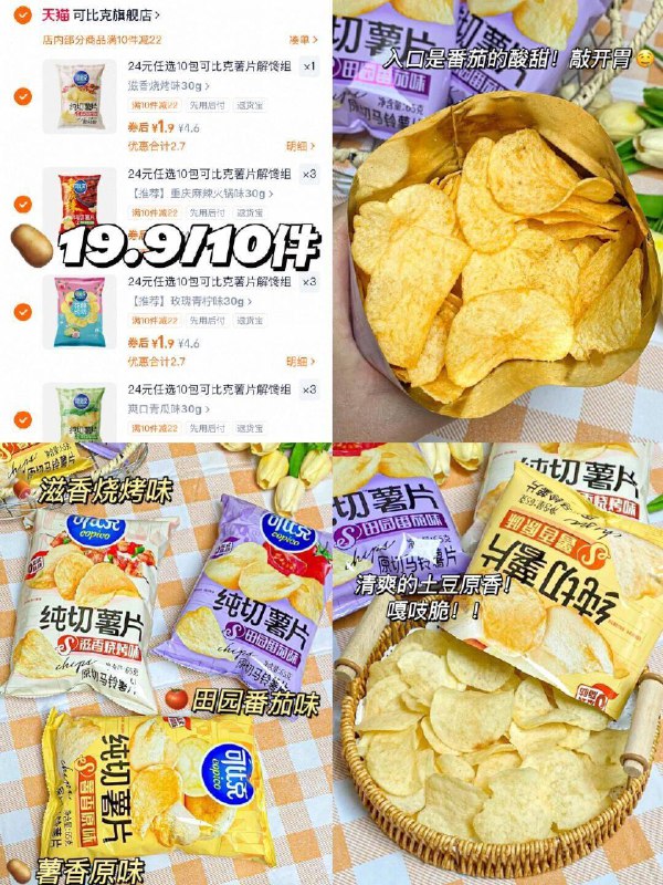 任选⑩袋 19元💰折1.9r/袋 【可比克】原切薯片共10袋10 口味任选❗比门店划蒜从小吃到大的薯片！快去挑！-9/gK1nf0FQ86i// AA11  ---每日红包 u.jd.com/0apPWo4