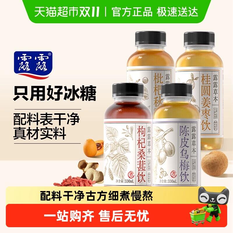 28.9元 猫超换购包邮承德露露草本养生水陈皮乌梅饮8瓶：/