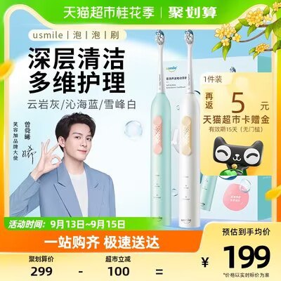179💵【天猫超市包邮】返5猫卡 实际到手174💵usmileP4情/侣款电动牙刷)0Flvdzg0ElU)/ AC01 CZ11//到手是主机1个+刷头2个~
