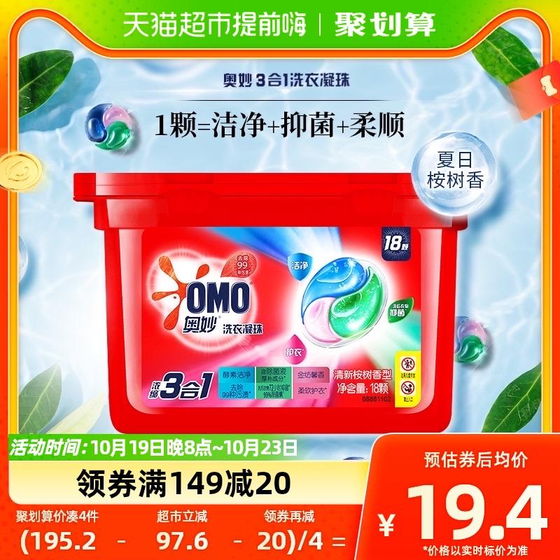 2.拍2件 vip单件折11/件奥妙三合一桉树洗衣凝珠18颗*2/ CZ0001 /)VVxJWYwN1Vw)//熊猫熊抱枕4.65