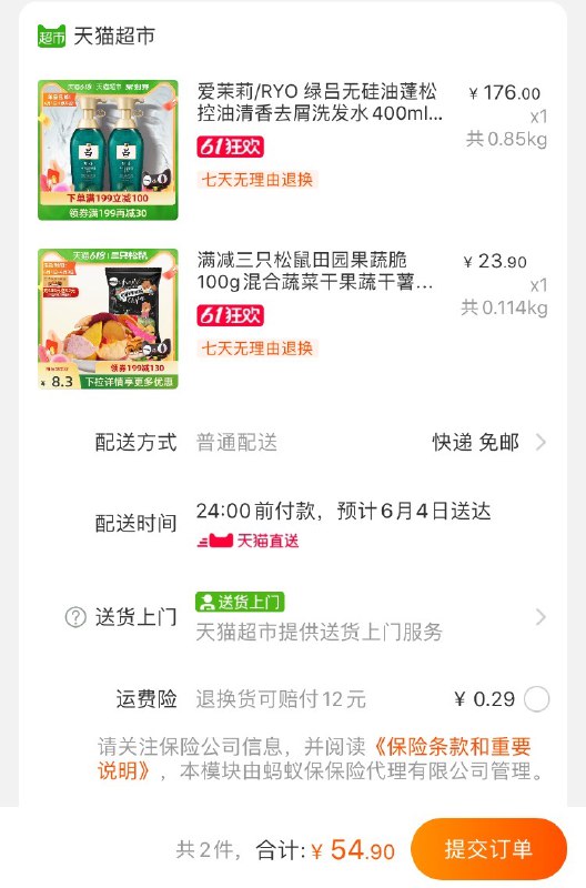 2.加车1件 三只松鼠果蔬脆叠商品下199-30券 54.9元(VsrdX5t1Bcg)/ ---每天都要领3️⃣次！记得哦👉