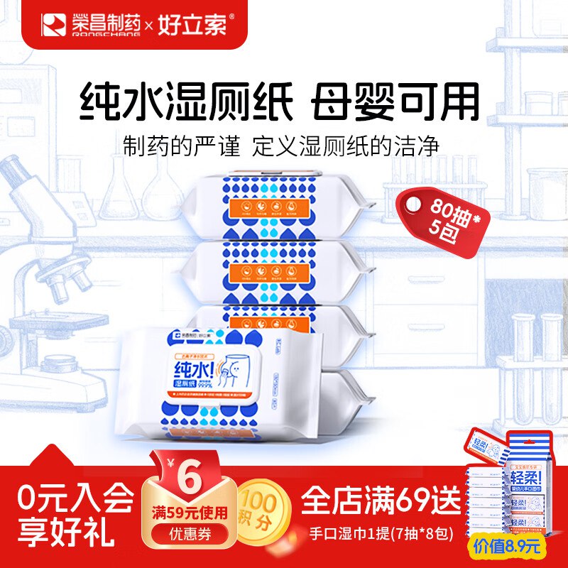 好立索 纯水湿厕纸80抽 *5包