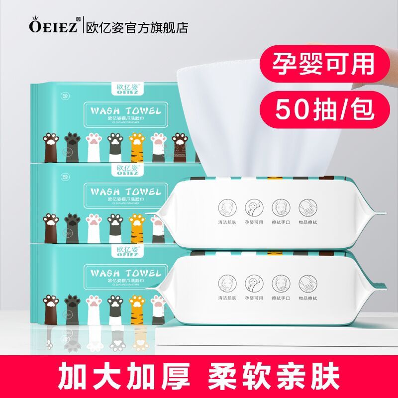 0点后下单 先领券3.9元欧亿姿纯棉洗脸巾50抽装(WlHIXWPGRvR)/