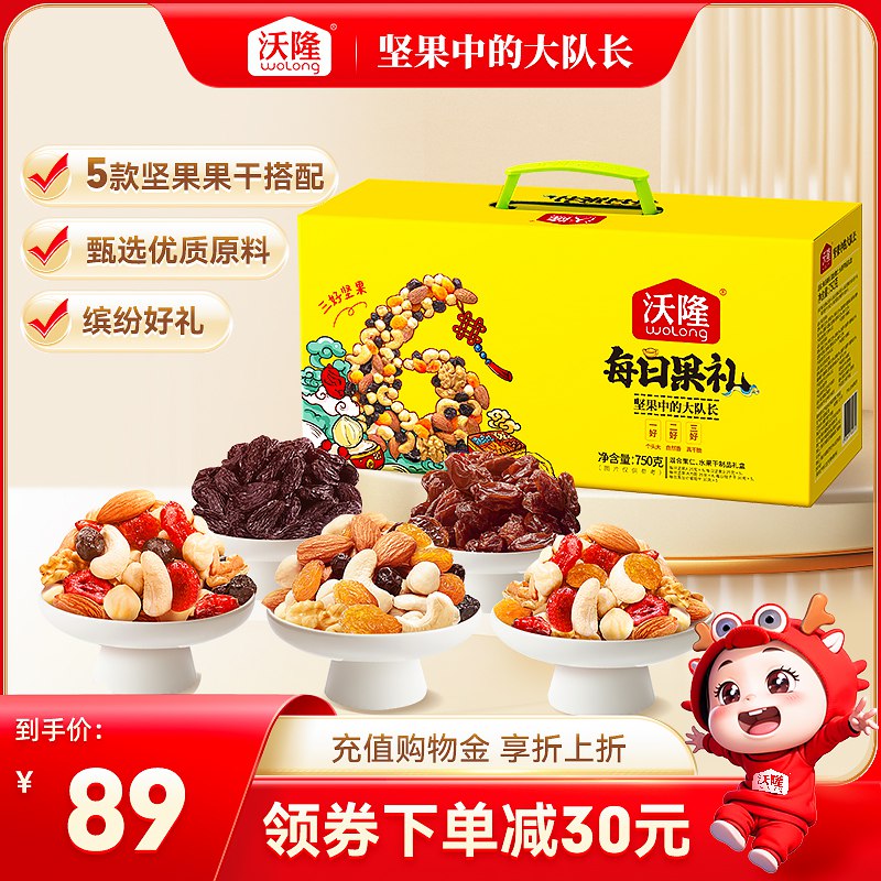 0点开始 59💵 沃隆旗舰店沃隆每日坚果混合礼盒770g科学配比坚果 好吃又营养)bxuFdyh14kD)/ CZ11//泡点酸奶里 早上当早餐超好恰买给孕妇、学生吃 有助发育的