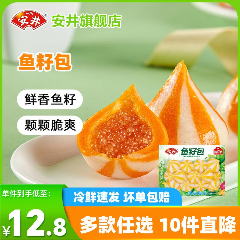 安井 火锅系列+早餐系列任选牛肉卷/鱼丸/鱼滑/纸皮烧麦/牛肉馅饼等
